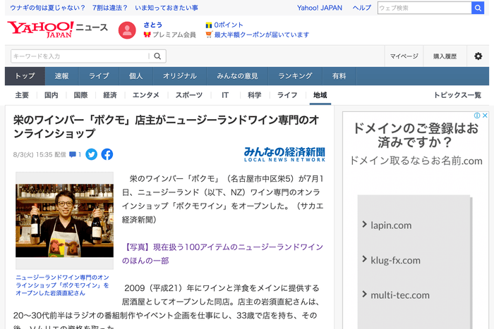Yahoo!ニュースに掲載されました