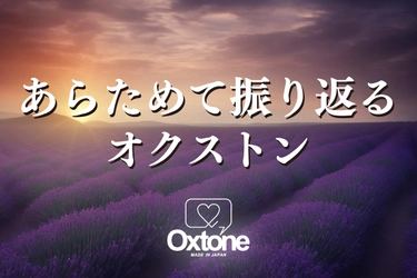 【あらためて振り返る】石のコミュニケーションツール「Oxtone」