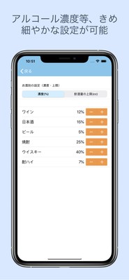 アルコール濃度等の変更も可能