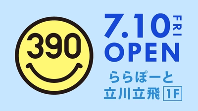 全品390円の『サンキューマート』が「ららぽーと立川立飛」に７月１０日オープン！