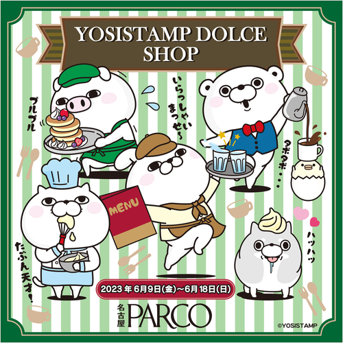 『YOSISTAMP DOLCE(ドルチェ） IN  名古屋パルコ』
