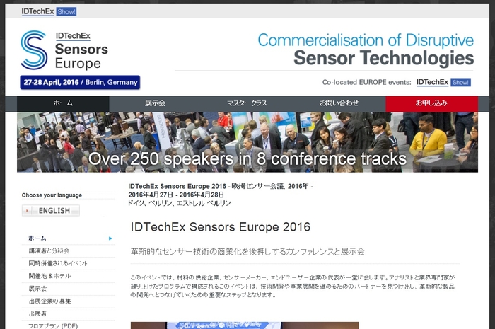 欧州センサー会議 2016年