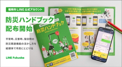 福岡市LINE公式アカウントでできることを時系列でまとめた
