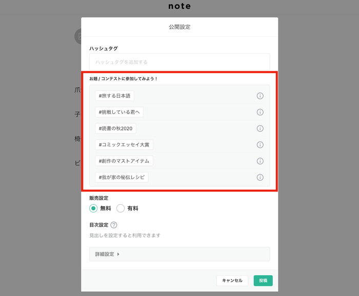 ※記事の投稿画面で、ハッシュタグをつけて応募
