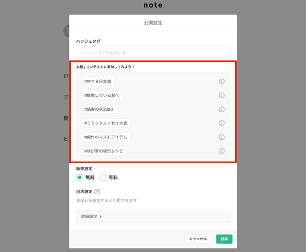 ※記事の投稿画面で、ハッシュタグをつけて応募
