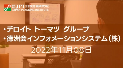 徳洲会グループにおける医療DXの取組みと医療情報システムの課題及び解決に向けた方向性【JPIセミナー 11月08日(火)開催】