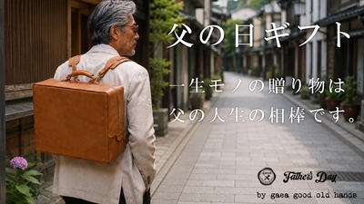 【父の日ギフト】48万円の父の日ギフト！？一生モノの贈り物は、父のこれからの人生の相棒。時代に逆行した製法の「総手縫いのヌメ革リュック」を父の日特別ギフトとして提案。