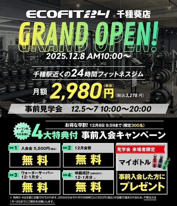 千種葵店キャンペーン