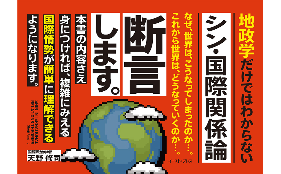 地政学は、日本以外ではオワコン！世界標準の知識が得られる書籍『シン 