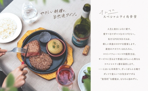 黒毛和牛がお値打ち価格で楽しめるオトナのスペシャルティ肉食堂、 『听屋 日本橋(ポンドヤ ニホンバシ)』が9月13日オープン！