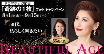 50歳＆55歳の節目の記念に 「オプシス」で魅惑の変身フォト体験を！ ドラマチック節目「奇跡の1枚(R)」フォトキャンペーン実施中！