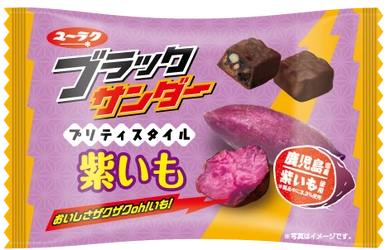 食欲の秋！ おいしさザクザクoh！いも！ ブラックサンダープリティスタイル紫いも