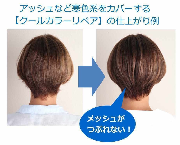 クールカラーリペアセラム 仕上がり