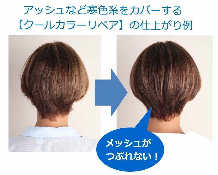 クールカラーリペアセラム 仕上がり