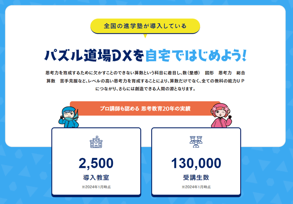 パズル道場DXを自宅ではじめよう!