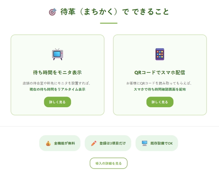 待革で出来ること