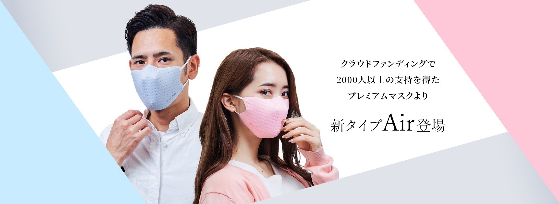 Co-que Air オンラインストアにて新発売