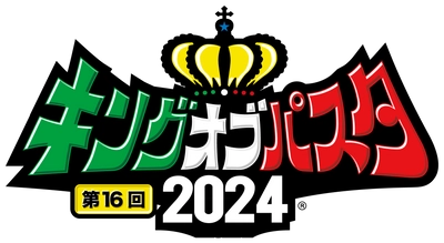 「パスタのまち　高崎」秋の食の祭典 キングオブパスタ2024　開催について