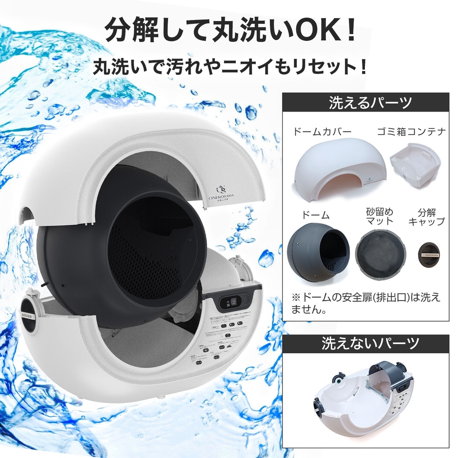 分解して丸洗いOK