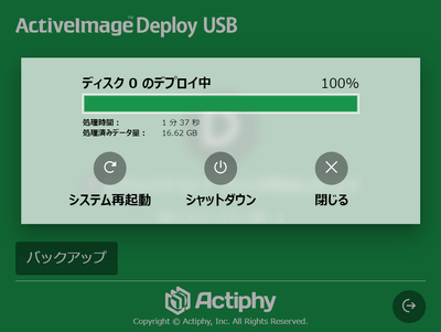 デプロイ成功画面