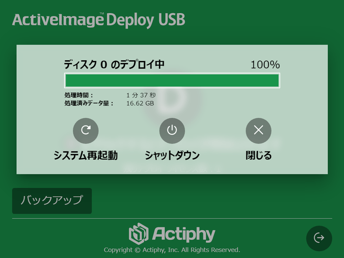 デプロイ成功画面