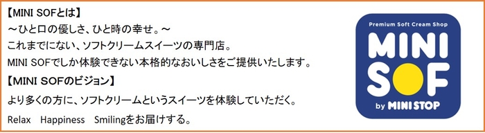 ミニソフ コンセプト