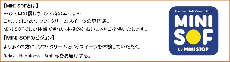 ミニソフ　コンセプト