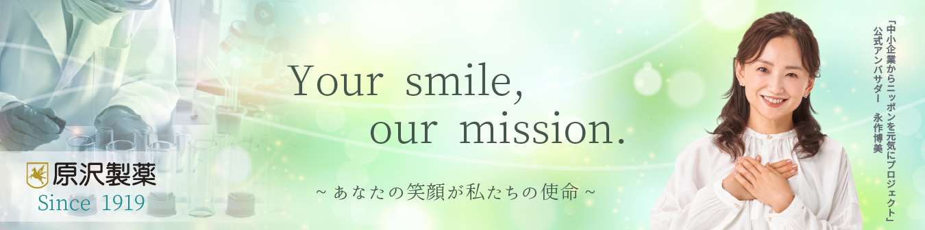 永作博美さんが公式アンバサダーを務める「中小企業からニッポンを元気にプロジェクト」に参画！ 肝臓疾患薬「ネオレバルミン錠」や「ニューエコフENMスーパー」をPR