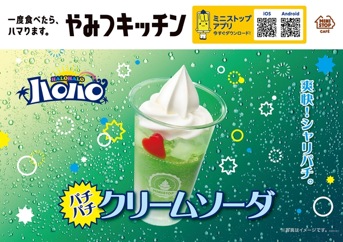 ハロハロパチパチクリームソーダ販促物画像