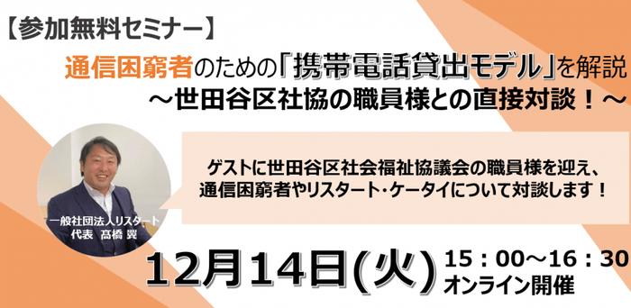 12月14日(火)15時～　携帯電話貸出モデル　セミナー開催