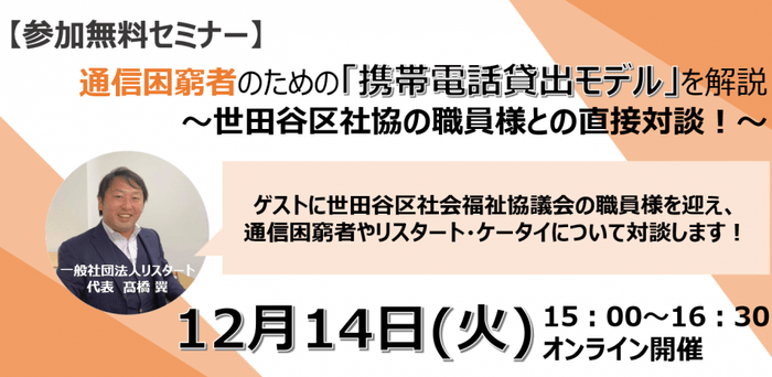 12月14日(火)15時~ 携帯電話貸出モデル セミナー開催