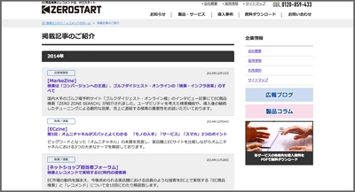 EC商品検索・レコメンドのゼロスタート、掲載記事のまとめページを開設しました。