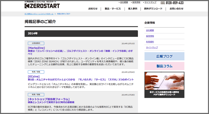 ゼロスタート_掲載記事まとめページ