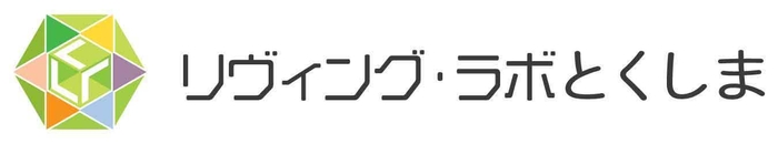 リヴィング・ラボとくしま ロゴ