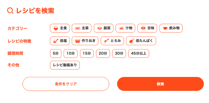 レシピ検索 イメージ
