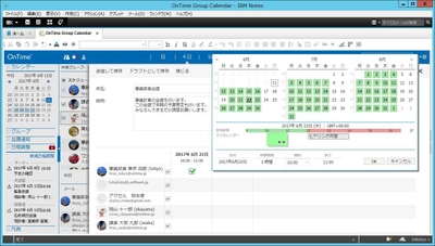 アクセル、IBM Verse、IBM Notesと連携する 「OnTime(R) Group Calendar for IBM」Ver.5.2.0　 社外ともスケジュール調整ができる 「日程調整オプション」機能を追加し6月19日リリース