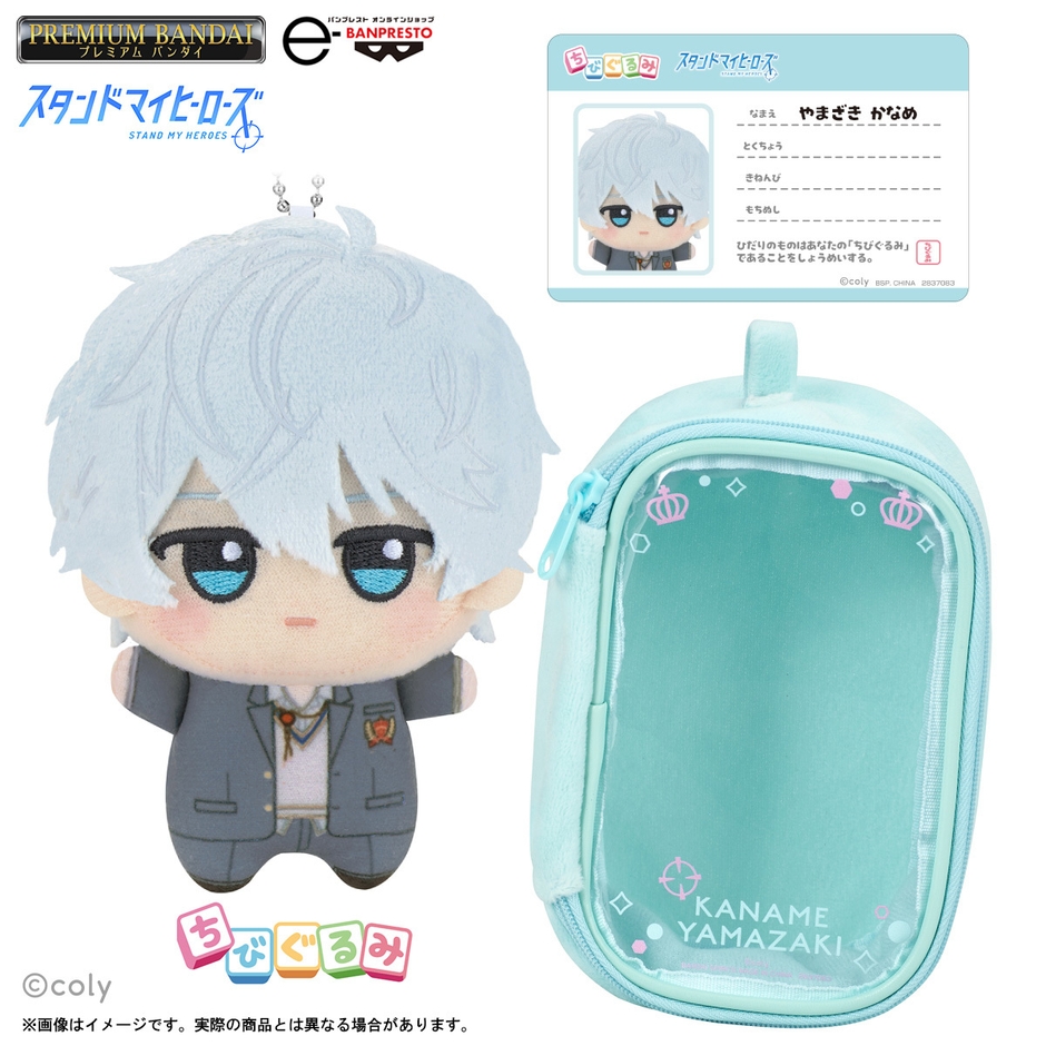 スタンドマイヒーローズ ちびぐるみポーチセット～山崎カナメ～
