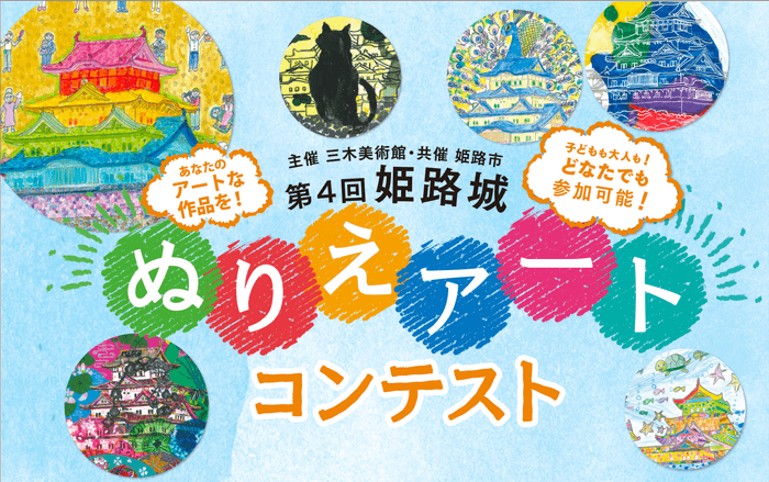 みなさんの応募お待ちしています!