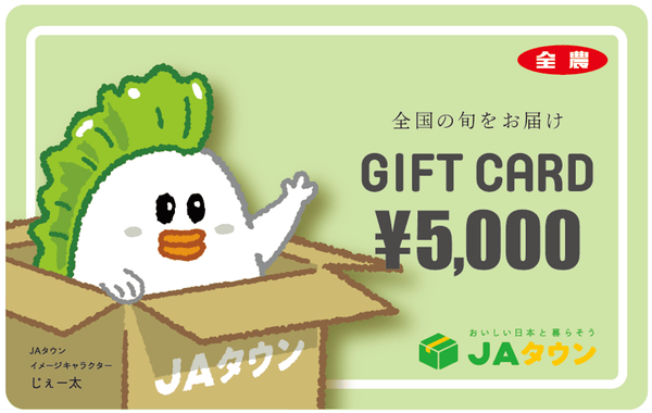 じぇー太_5千円