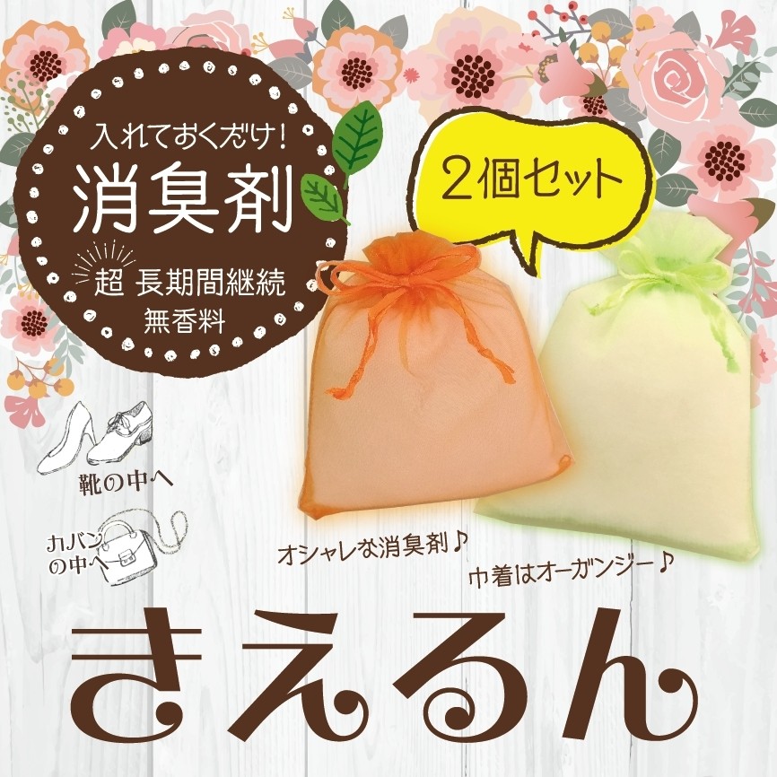 きえるん
