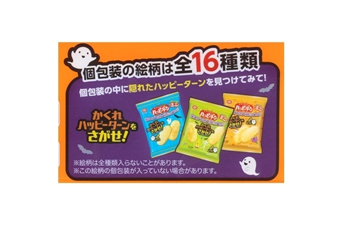 『かくれハッピーターンを探せ！』