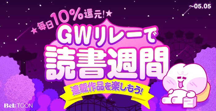 ゴールデンウィークリレーで読書週間