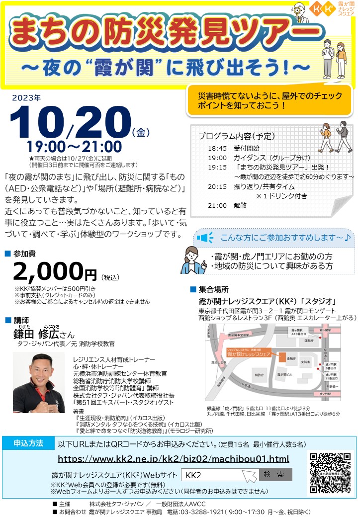 まちの防災発見ツアー