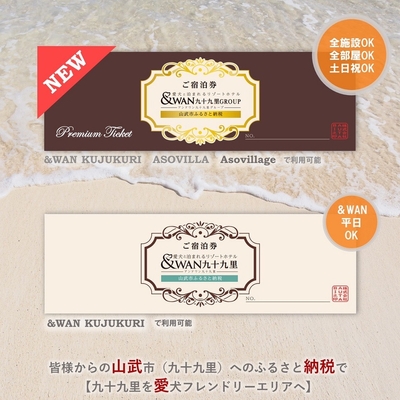 ご好評いただいてる内容をさらにグレードアップしたプレミアムチケット