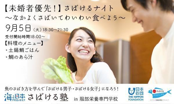 9月5日(火)は、お酒も飲める「さばけるコン」！