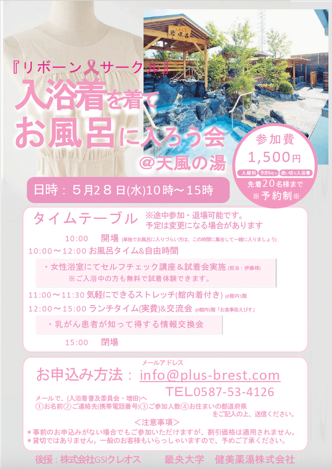 入浴イベントのチラシ