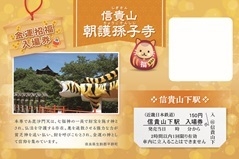 「金運招福」記念台紙付入場券(イメージ)