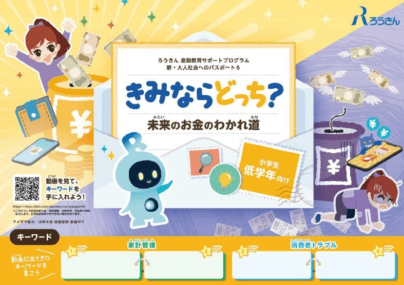 新・大人社会へのパスポート6　ワークブック(小学生低学年向け)表紙