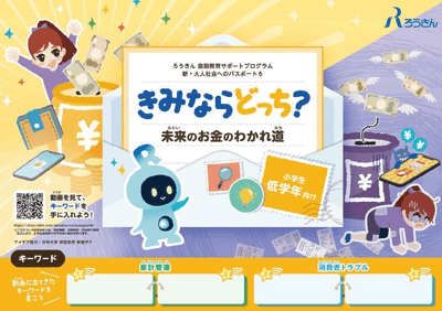 新・大人社会へのパスポート6　ワークブック(小学生低学年向け)表紙