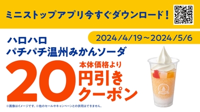 <ミニストップアプリ クーポン販促画像>